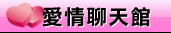 視訊聊天網
